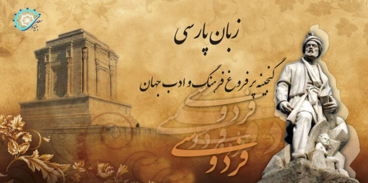 نگاه روزنامه گاردین به زبان فارسی: زبانی سرشار از ظرافت، احساس و موسیقی