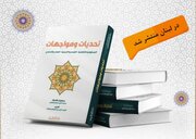 Book “Explorations and Challenges” by Ayatollah Mesbah Published in Lebanon