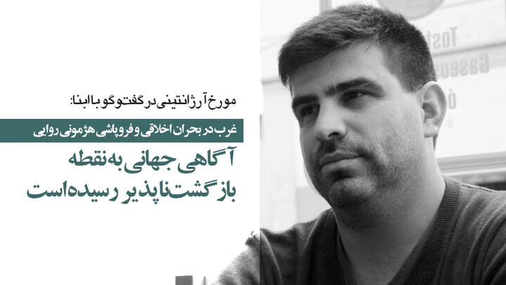 در گفت‌وگوی ابنا با پروفسور مارتین مارتینلی: غرب در بحران اخلاقی و فروپاشی هژمونی روایی؛ چرا روایت صهیونیستی دیگر کار نمی‌کند؟