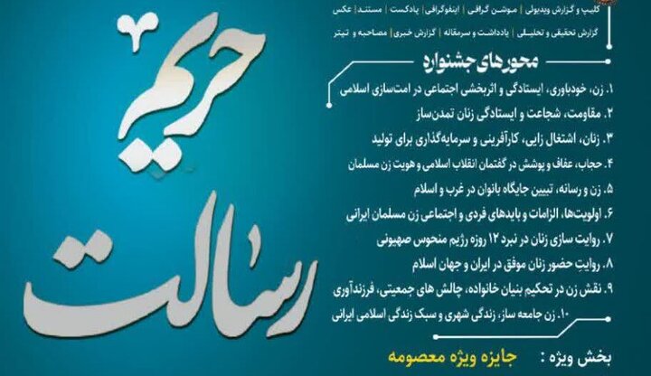 تمدید مهلت ارسال آثار به جشنواره ملی «حریم رسالت» تا ۵ آذر