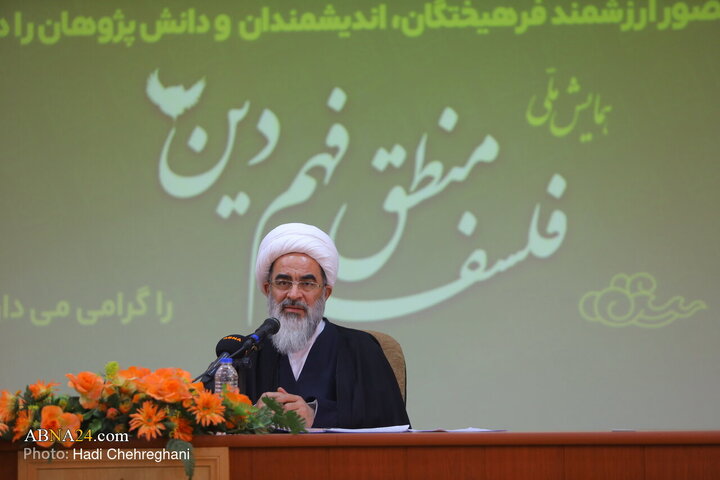 همایش ملی فلسفه«منطق فهم دین» در قم