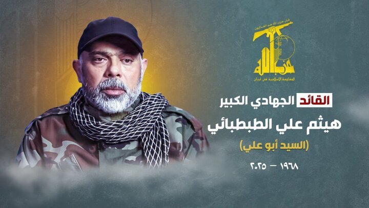 حزب‌الله از شهادت فرمانده ارشد خود ابوعلی طباطبایی خبر داد