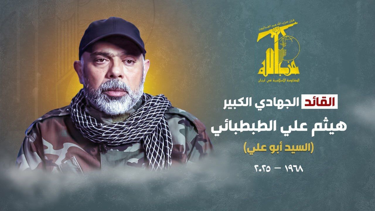 حزب‌الله از شهادت فرمانده ارشد خود ابوعلی طباطبایی خبر داد