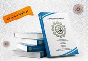 “Fragrances of the Life of the AhlulBayt (a.s.) Imams” Published in Tanzania