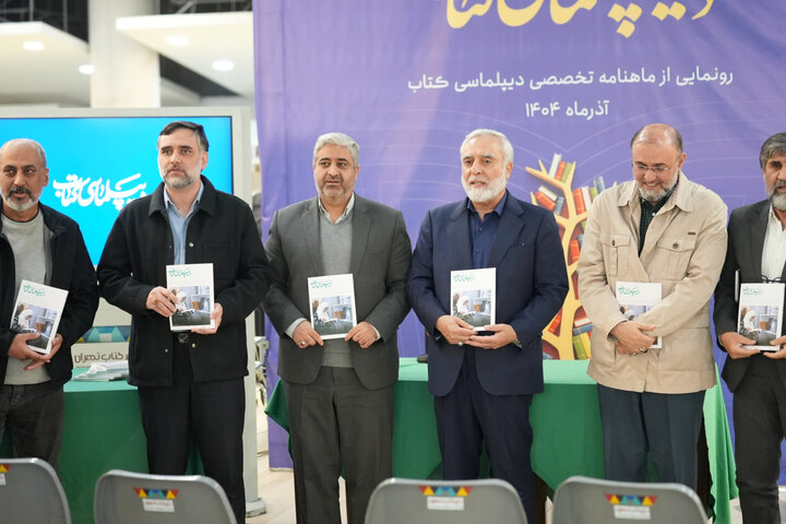 ماهنامه دیپلماسی کتاب