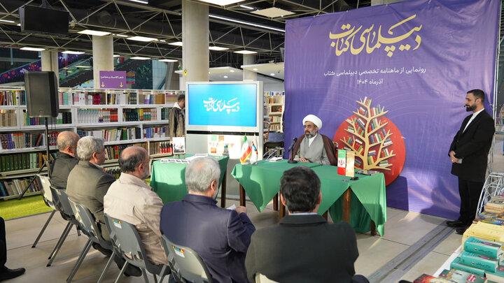 ماهنامه دیپلماسی کتاب