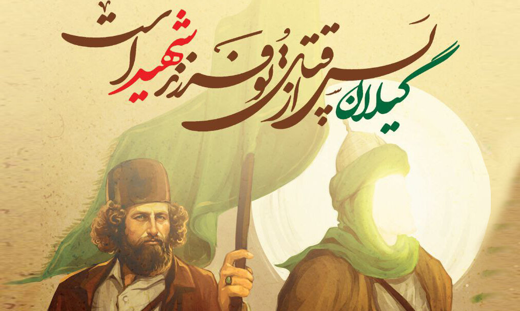 برگزاری سومین کاروان پیاده‌روی خانوادگی در سالگرد شهادت سردار جنگل