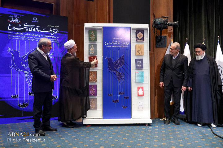همایش بین المللی حقوق ملت و آزادی های مشروع