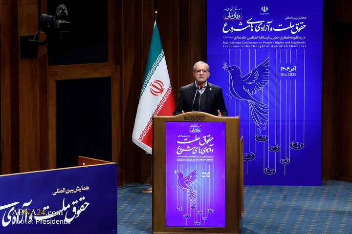 همایش بین المللی حقوق ملت و آزادی های مشروع