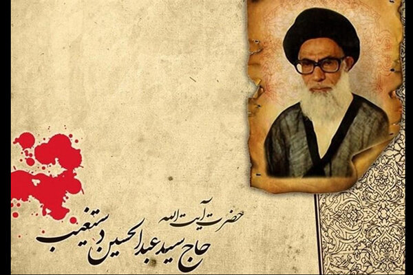 آیین بزرگداشت شهید دستغیب در شیراز برگزار می شود