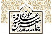 The Society of Seminary Teachers of Qom Expresses Appreciation for the Pope's Stance