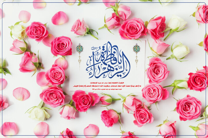 شباهت حضرت زهرا (س) به شب قدر