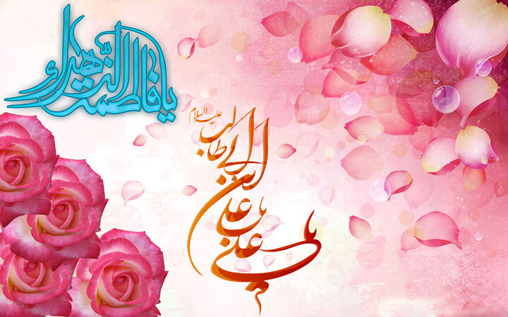 چگونه فاطمه زهرا (س)، محبوب‌ترین فرد در زندگی علی (ع) شد؟