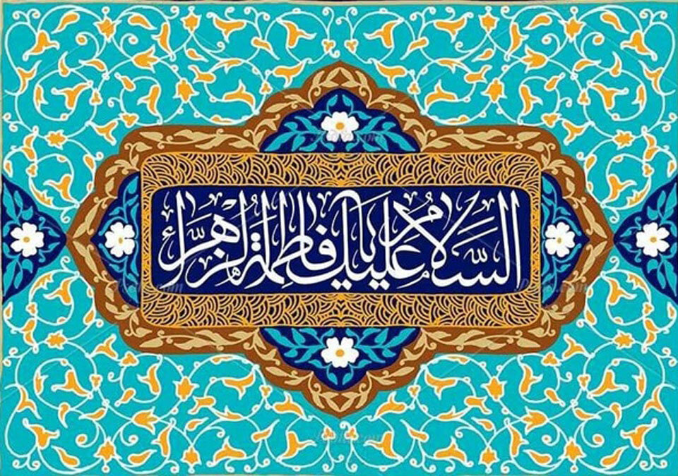 Prophet's Love for Lady Fatima
