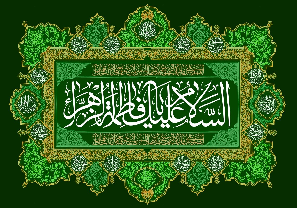 A Brief History of al-Zahraa's Life