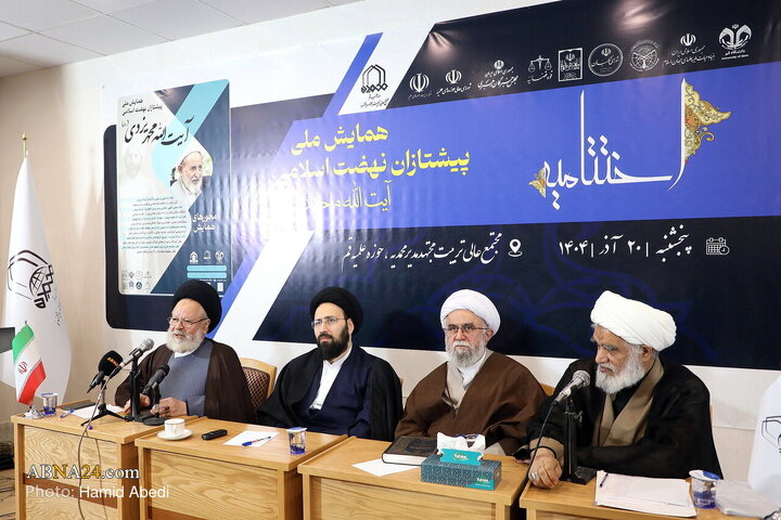 اختتامیه همایش ملی بزرگداشت آیت‌الله یزدی