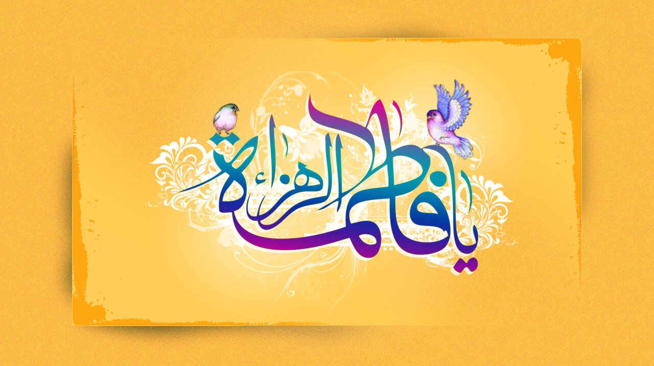 فاطمه؛ سرّ شب قدر و مشکات نور الهی