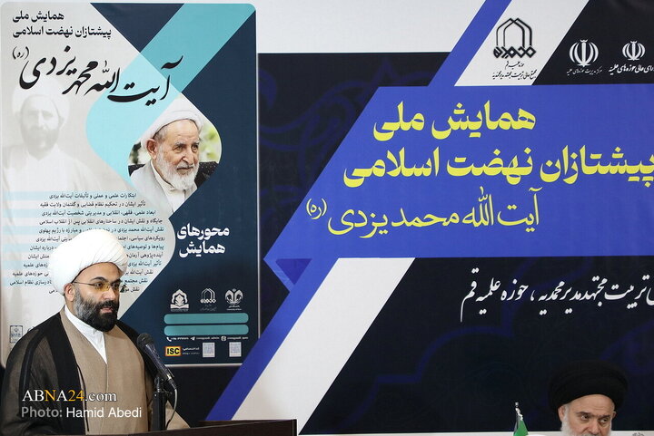 Photos: Closing Ceremony of National Conference Honoring Ayatollah Yazdi