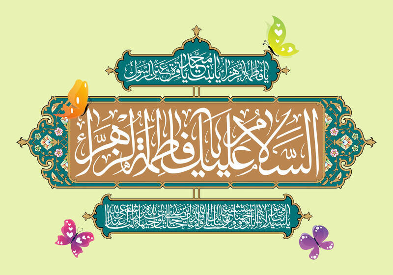 زهرای اطهر(س)؛ فرشتۀ انسان‌وش