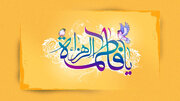 Regional Webinar for Latin American Women Held to Mark Lady Fatimah’s (a.s.) Birth Anniversary