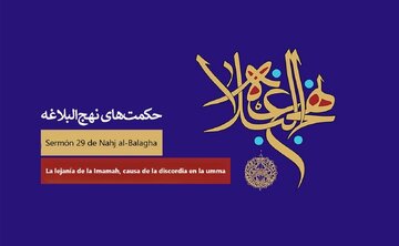 Sermón 29 de Nahj al-Balagha / La lejanía de la Imamah, causa de la discordia en la umma
