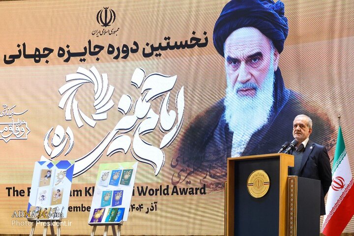 نخستین دوره «جایزه جهانی امام خمینی (ره)» با حضور رئیس جمهور