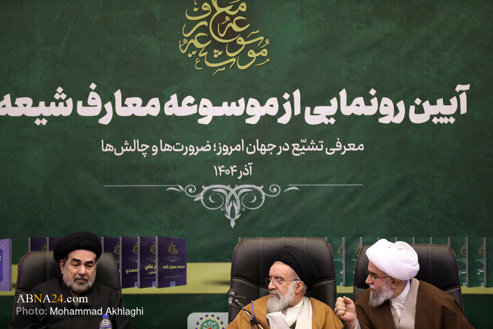 آیین رونمایی از موسوعه معارف شیعه در مجمع جهانی اهل‌بیت(ع)