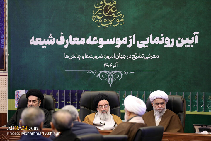 آیین رونمایی از موسوعه معارف شیعه در مجمع جهانی اهل‌بیت(ع)