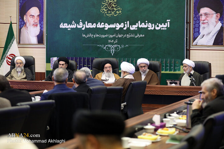 آیین رونمایی از موسوعه معارف شیعه در مجمع جهانی اهل‌بیت(ع)
