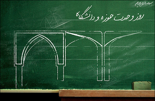 وحدت حوزه و دانشگاه؛ کلید تمدن‌سازی اسلامی در پیچ تاریخی جهان