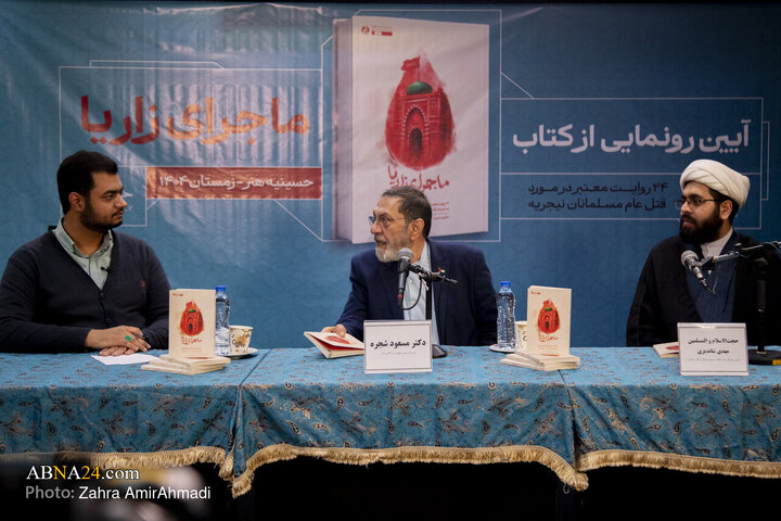 Photos: Unveiling ceremony of book "Zaria Incident" held in Tehran