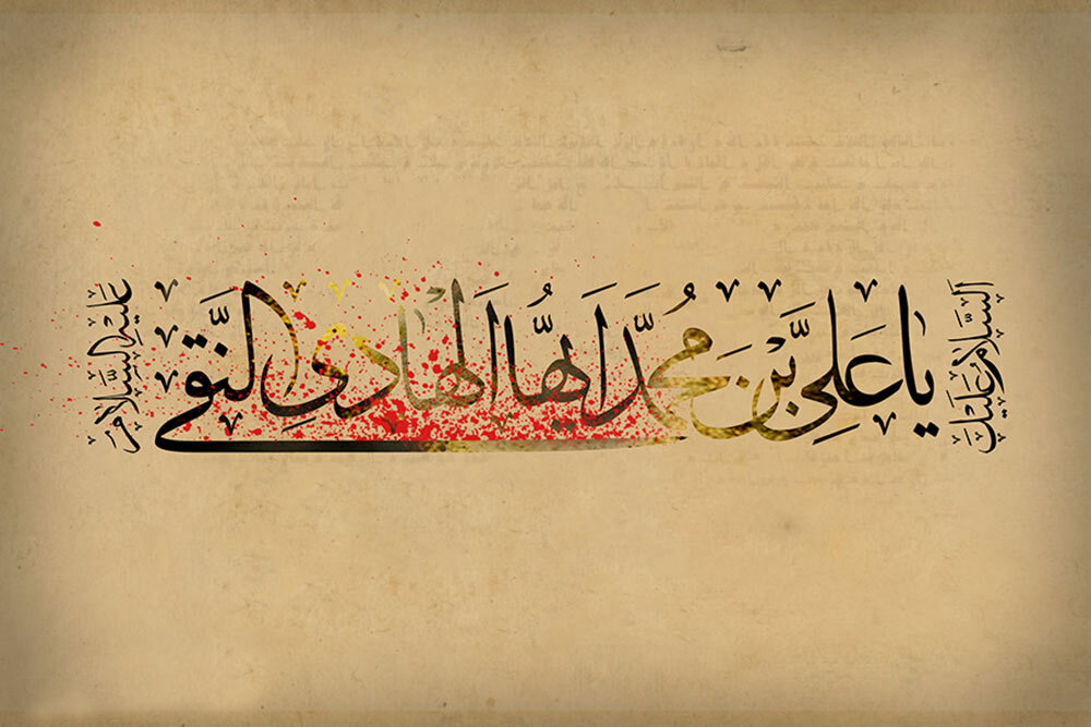 Martyrdom Anniversary of 10th Shia Imam "Muhammad al-Hadi" / Biography