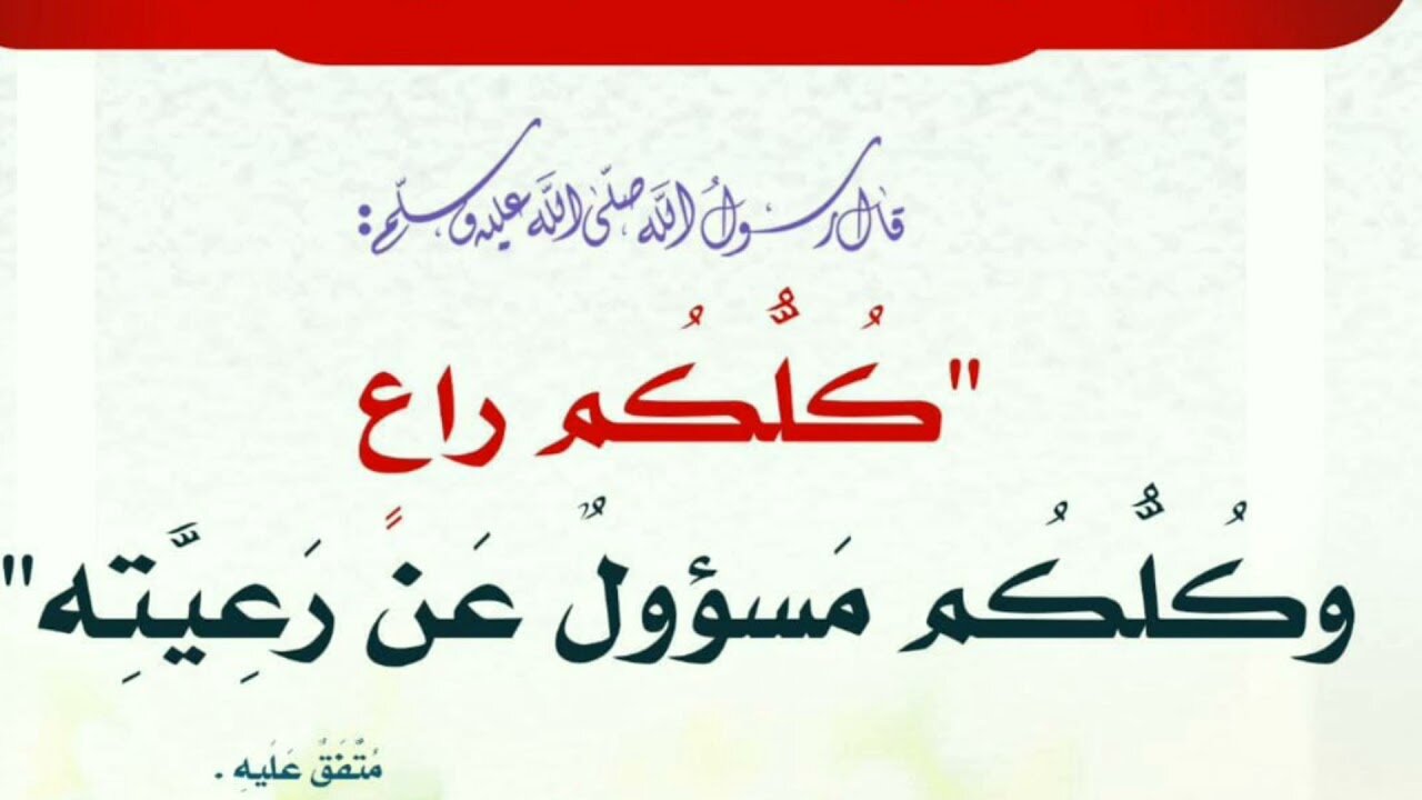 نگاهی به مسئولیت پذیری در قرآن کریم