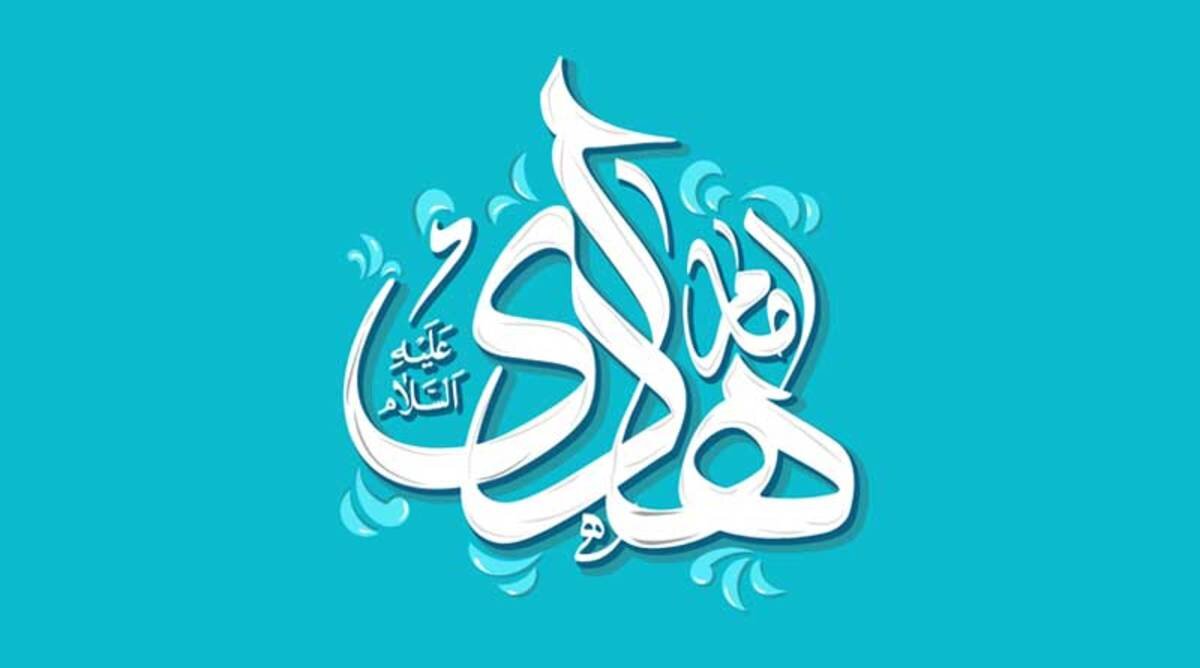 علت و چگونگی شهادت امام هادی(ع)