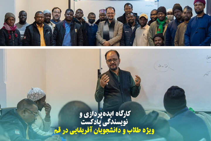 برگزاری کارگاه نویسندگی ویژه طلاب و دانشجویان آفریقایی در قم + تصاویر