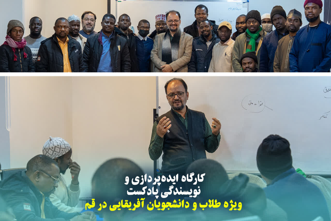 برگزاری کارگاه نویسندگی ویژه طلاب و دانشجویان آفریقایی در قم + تصاویر