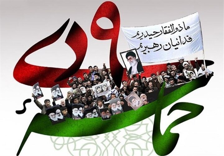 بیانیه دفتر تبلیغات اسلامی حوزه علمیه قم به مناسبت یوم‌الله نهم دی 