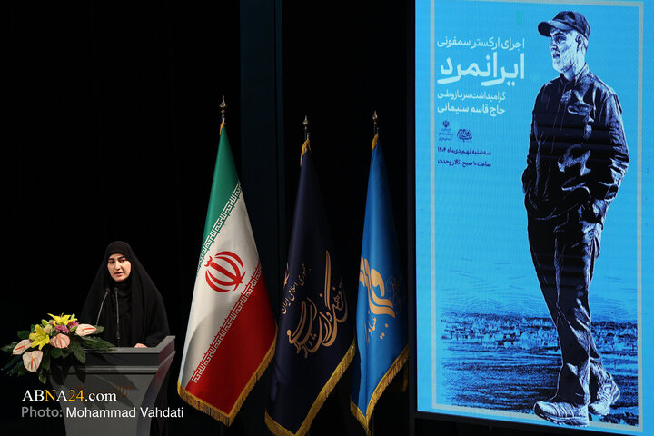 آیین اجرای ارکستر سمفونی ایرانمرد