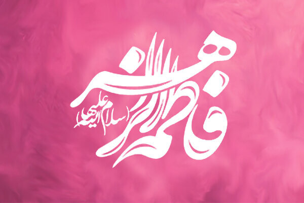 حضور فاطمه(س) بر بالین مؤمنان