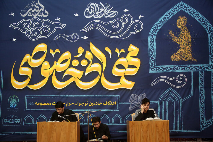 Photos: Spiritual Itikaf Ceremony of Young Servants of Hazrat Masoumeh Holy Shrine
