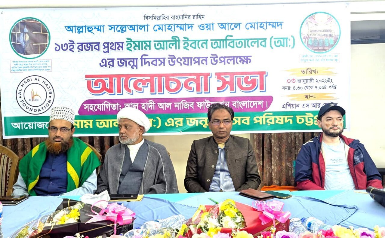Scholarly Session in Bangladesh Marks Birth Anniversary of Imam Ali