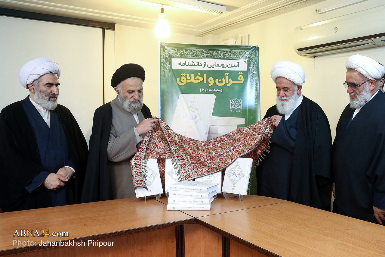 رونمایی از «دانشنامه قرآن و اخلاق»؛ گامی راهبردی در احیای اخلاق اسلامی