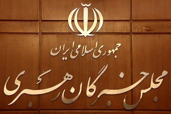 اعلام نتیجه بررسی صلاحیت داوطلبان انتخابات مجلس خبرگان رهبری در تهران