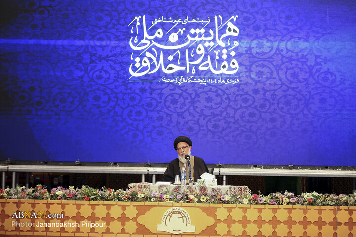 همایش ملی «فقه و اخلاق»‌