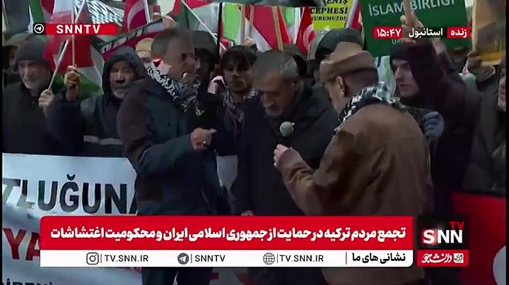 ویدیو | تجمع مردم ترکیه در محکومیت اغتشاشات در ایران