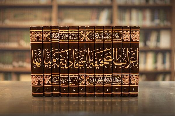 اثری نو در شناخت ادعیه؛ کتابی جامع در دوازده‌جلد برای تحلیل ادبی «صحیفه سجادیه»