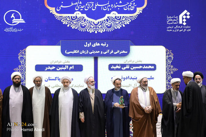 اختتامیه سی‌ویکمین جشنواره بین‌المللی قرآنی و حدیثی المصطفی