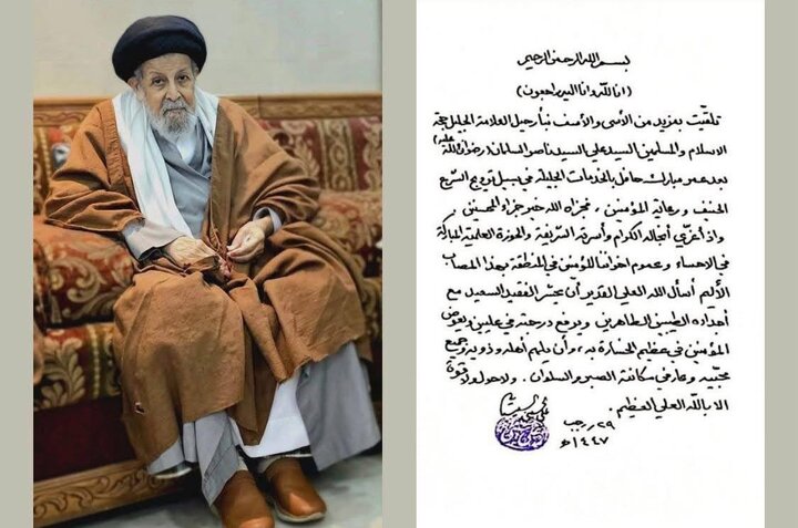 ​پیام تسلیت آیت‌الله سیستانی در پی ارتحال عالم شیعی در عربستان
