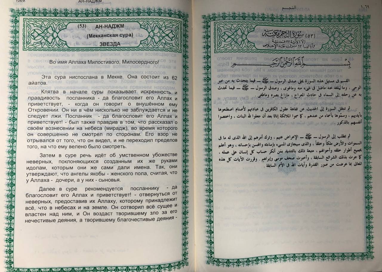 Russian Mufti: A new translation of Holy Quran into Russian language released