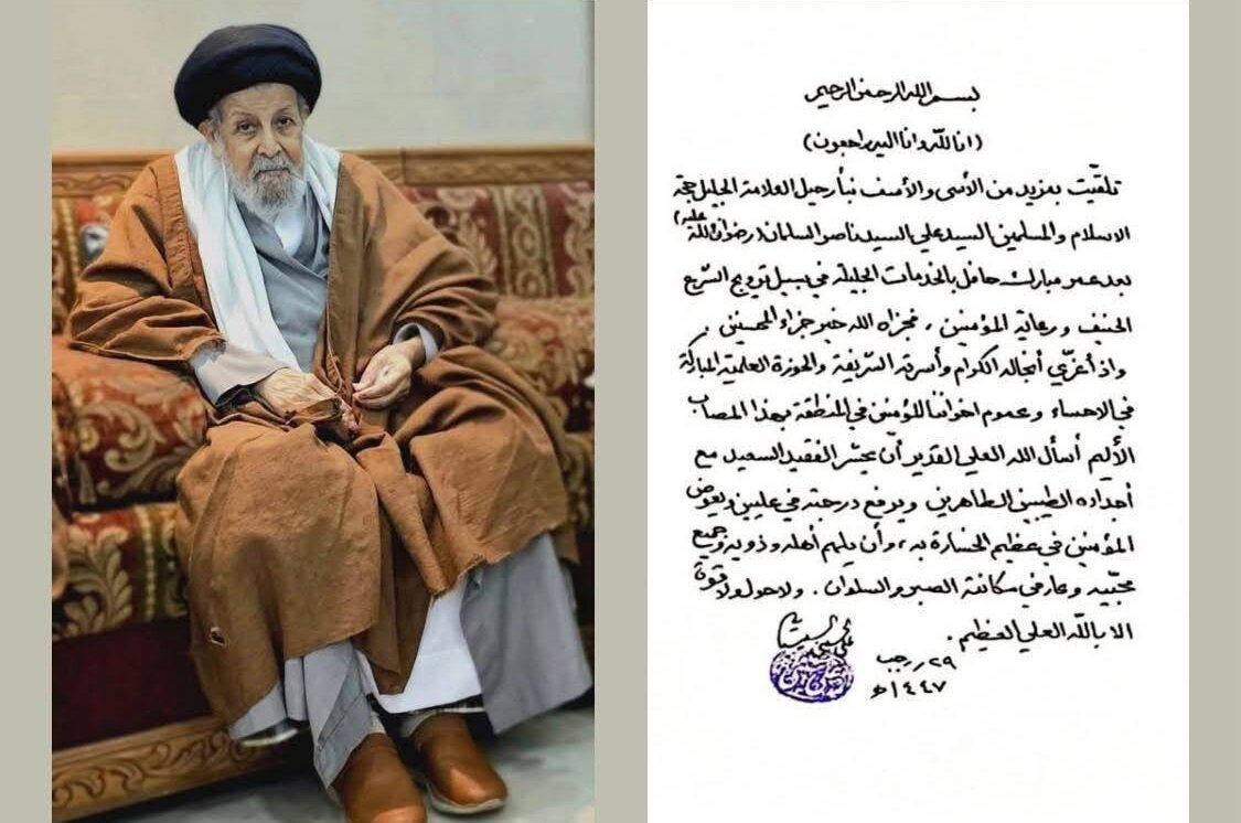 ​پیام تسلیت آیت‌الله سیستانی در پی ارتحال عالم شیعی در عربستان